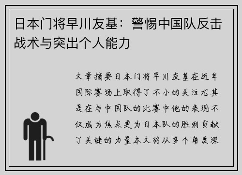 日本门将早川友基:警惕中国队反击战术与突出个人能力 日本门将早川友基:警惕中国队反击战术与突出个人能力