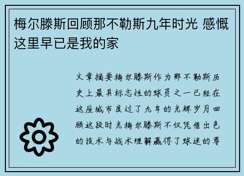 梅尔滕斯回顾那不勒斯九年时光 感慨这里早已是我的家 梅尔滕斯回顾那不勒斯九年时光 感慨这里早已是我的家