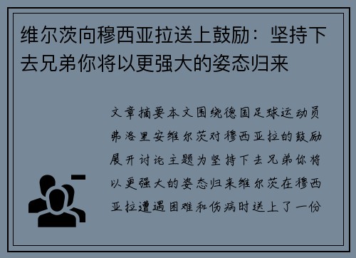 维尔茨向穆西亚拉送上鼓励:坚持下去兄弟你将以更强大的姿态归来 维尔茨向穆西亚拉送上鼓励:坚持下去兄弟你将以更强大的姿态归来