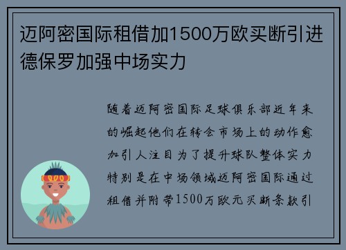 迈阿密国际租借加1500万欧买断引进德保罗加强中场实力 迈阿密国际租借加1500万欧买断引进德保罗加强中场实力
