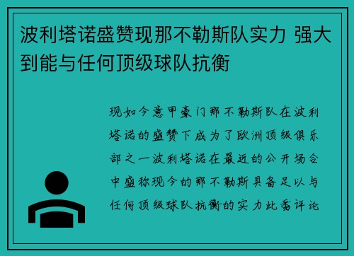 波利塔诺盛赞现那不勒斯队实力 强大到能与任何顶级球队抗衡 波利塔诺盛赞现那不勒斯队实力 强大到能与任何顶级球队抗衡