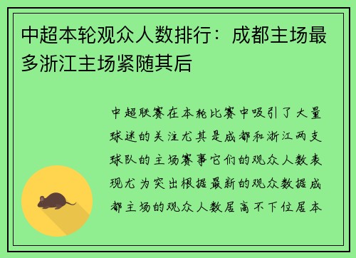 中超本轮观众人数排行:成都主场最多浙江主场紧随其后 中超本轮观众人数排行:成都主场最多浙江主场紧随其后