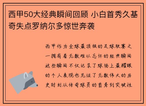 西甲50大经典瞬间回顾 小白首秀久基奇失点罗纳尔多惊世奔袭 西甲50大经典瞬间回顾 小白首秀久基奇失点罗纳尔多惊世奔袭