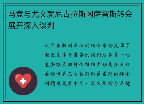 马竞与尤文就尼古拉斯冈萨雷斯转会展开深入谈判 马竞与尤文就尼古拉斯冈萨雷斯转会展开深入谈判