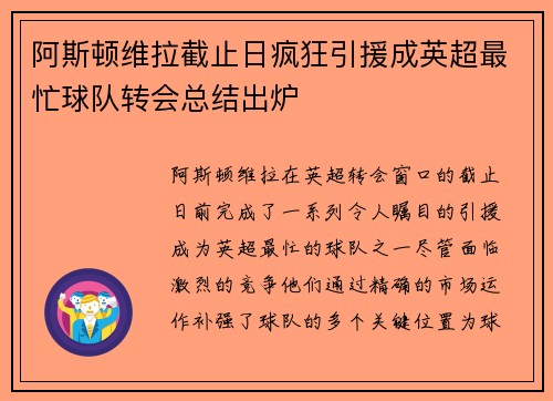 阿斯顿维拉截止日疯狂引援成英超最忙球队转会总结出炉 阿斯顿维拉截止日疯狂引援成英超最忙球队转会总结出炉