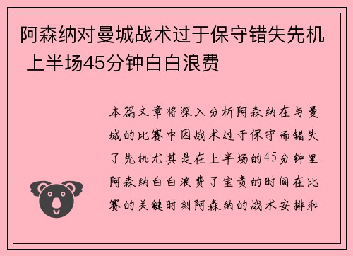 阿森纳对曼城战术过于保守错失先机 上半场45分钟白白浪费 阿森纳对曼城战术过于保守错失先机 上半场45分钟白白浪费