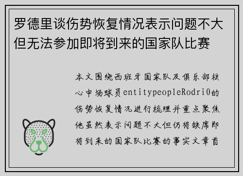 罗德里谈伤势恢复情况表示问题不大但无法参加即将到来的国家队比赛
