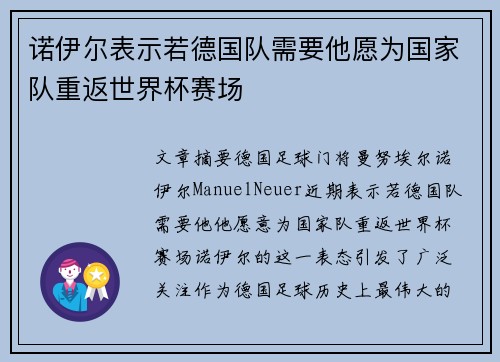 诺伊尔表示若德国队需要他愿为国家队重返世界杯赛场 诺伊尔表示若德国队需要他愿为国家队重返世界杯赛场