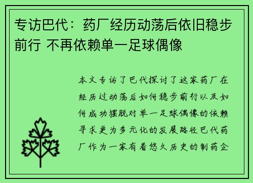 专访巴代:药厂经历动荡后依旧稳步前行 不再依赖单一足球偶像 专访巴代:药厂经历动荡后依旧稳步前行 不再依赖单一足球偶像