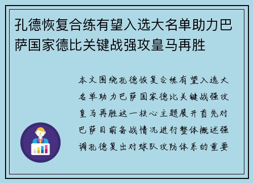孔德恢复合练有望入选大名单助力巴萨国家德比关键战强攻皇马再胜 孔德恢复合练有望入选大名单助力巴萨国家德比关键战强攻皇马再胜
