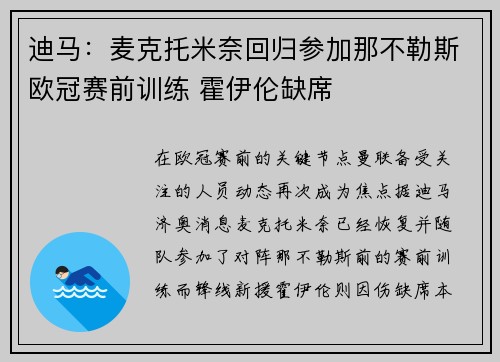 迪马:麦克托米奈回归参加那不勒斯欧冠赛前训练 霍伊伦缺席 迪马:麦克托米奈回归参加那不勒斯欧冠赛前训练 霍伊伦缺席