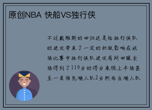 原创NBA 快船VS独行侠
